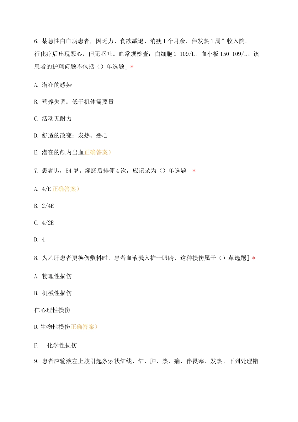 郑州大学第二附属医院护士三基培训理论测试_第3页