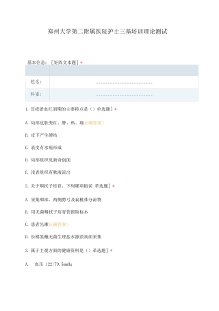 郑州大学第二附属医院护士三基培训理论测试