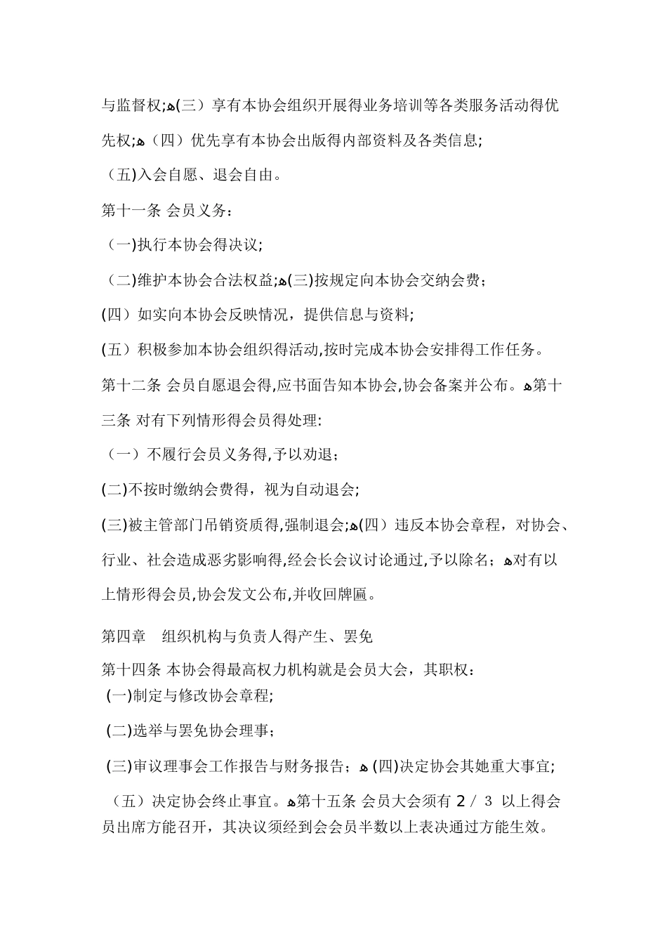 郑州市物业管理协会章程_第3页