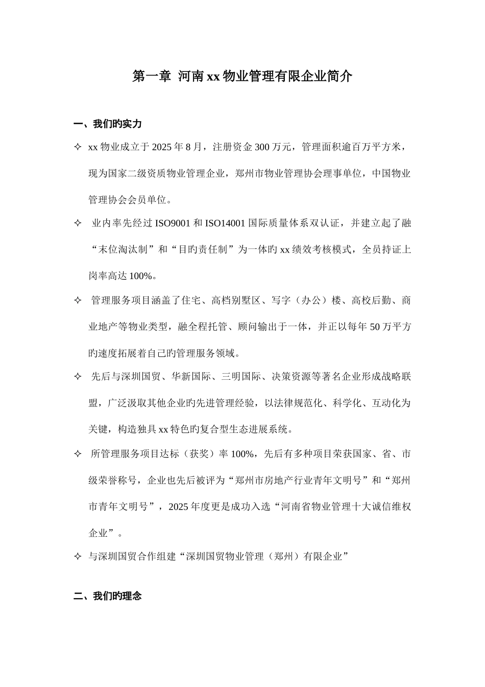 郑州市物业管理服务投标书_第2页