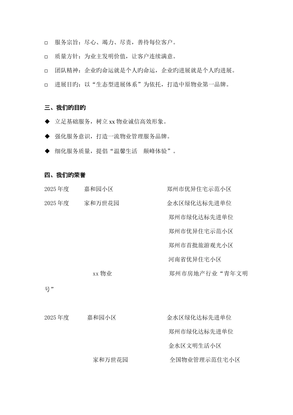 郑州市物业管理服务投标书_第3页