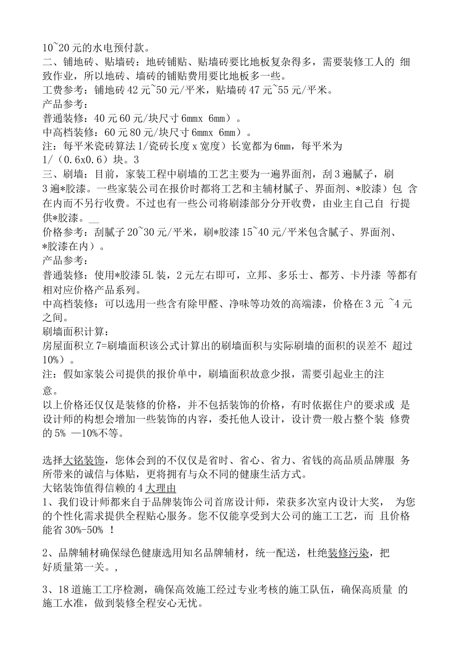 郑州装修报价预算及装修公司推荐_第2页