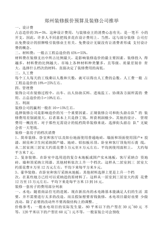 郑州装修报价预算及装修公司推荐