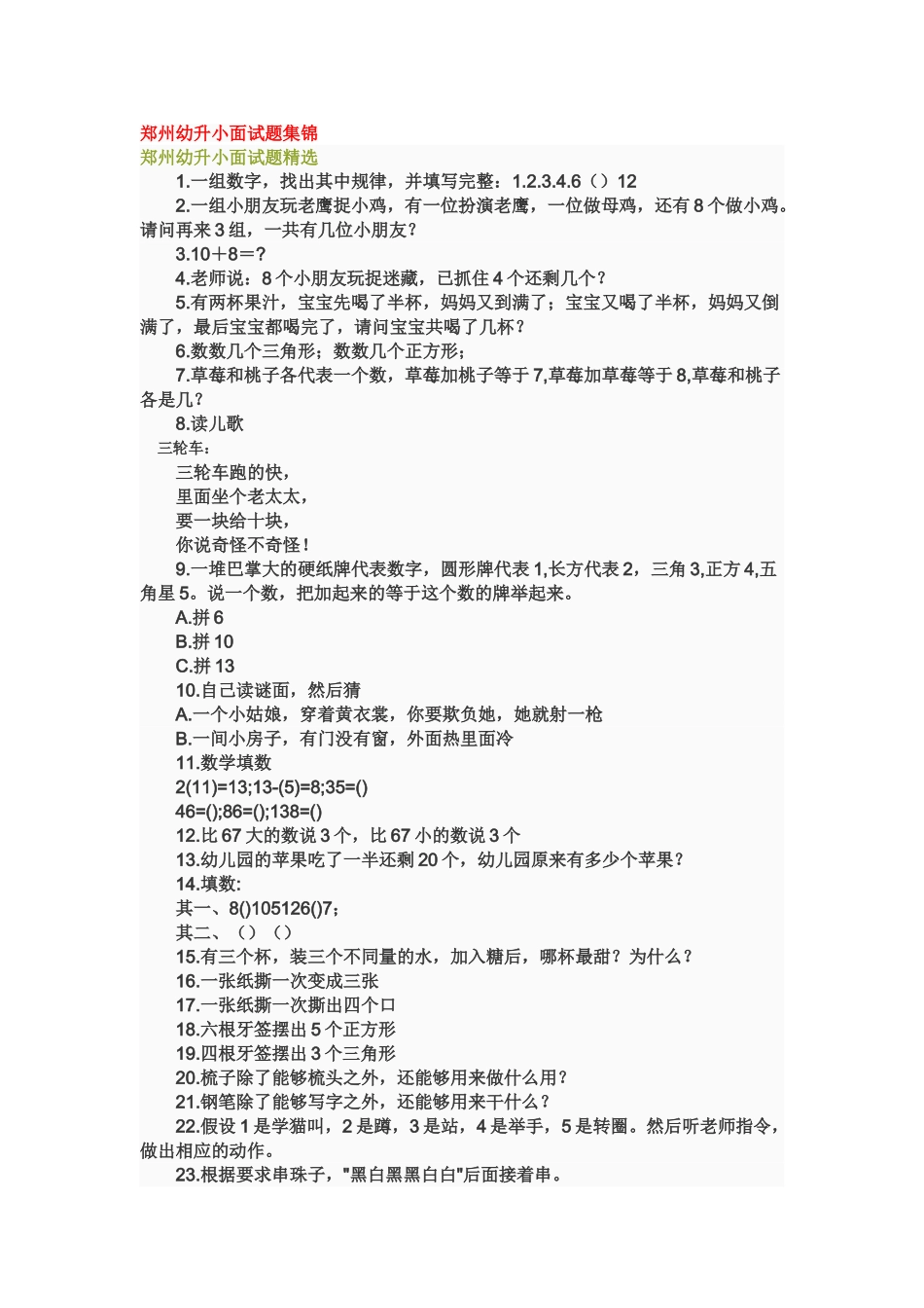 郑州幼升小面试题_第2页