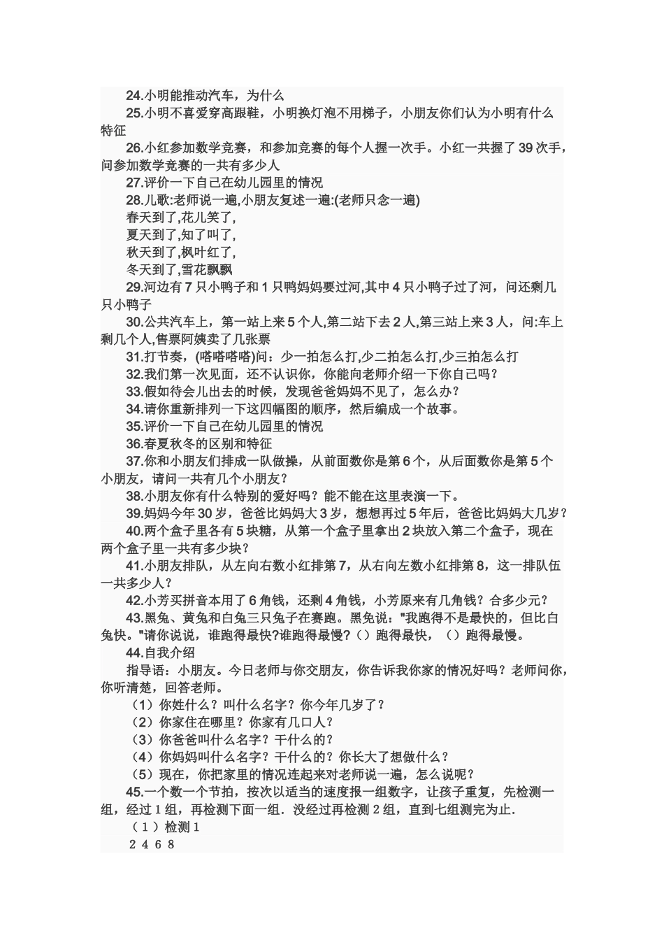 郑州幼升小面试题_第3页