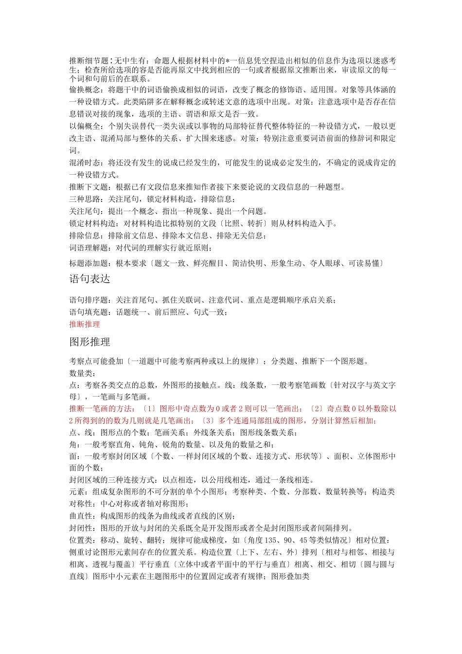 部分行测知识点的整理_第2页