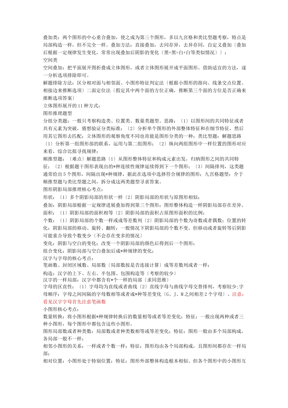 部分行测知识点的整理_第3页