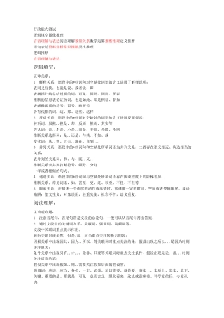 部分行测知识点的整理