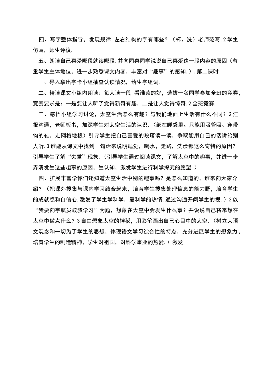 部编二年级语文下册《太空生活趣事多》教学设计_第2页