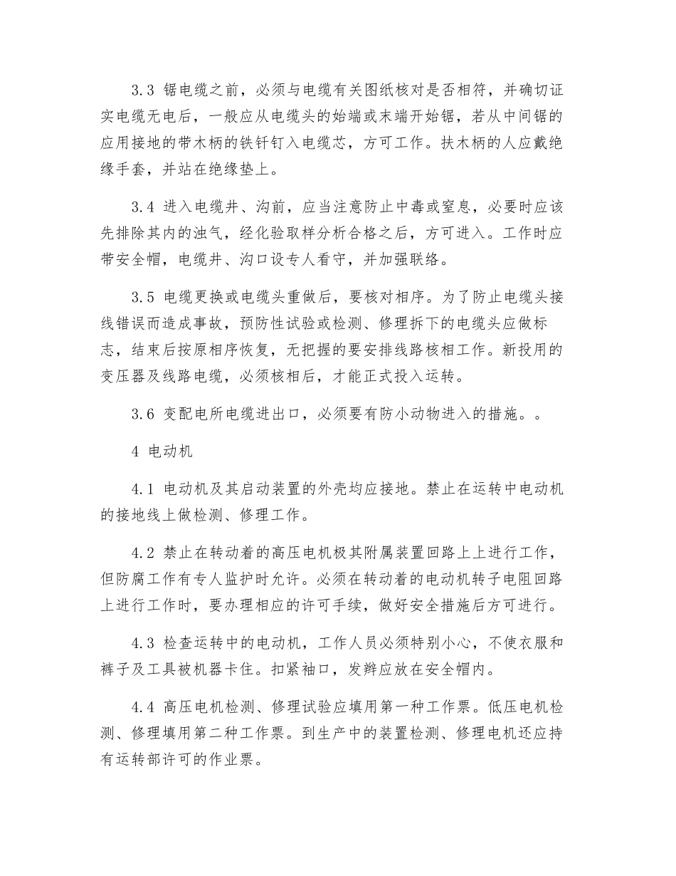 部分电气设备上工作的专门安全规定_第3页