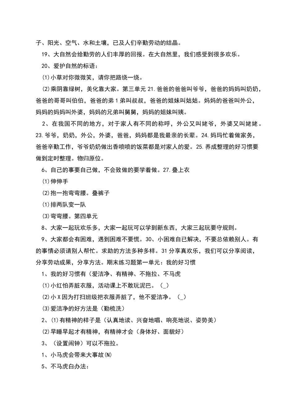 部编一年级道德与法治下册期末复习知识点总结+期末试卷_第2页