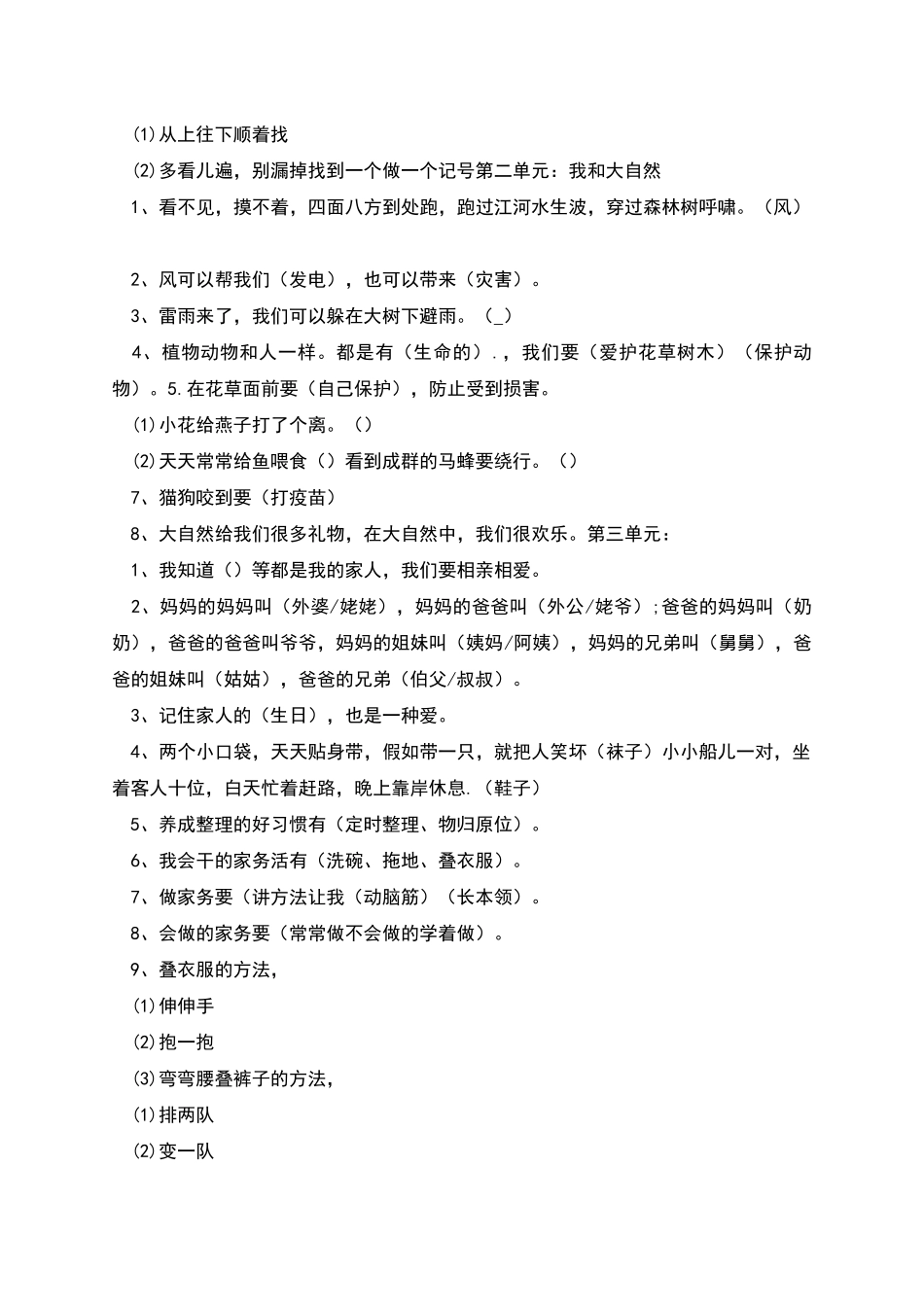 部编一年级道德与法治下册期末复习知识点总结+期末试卷_第3页