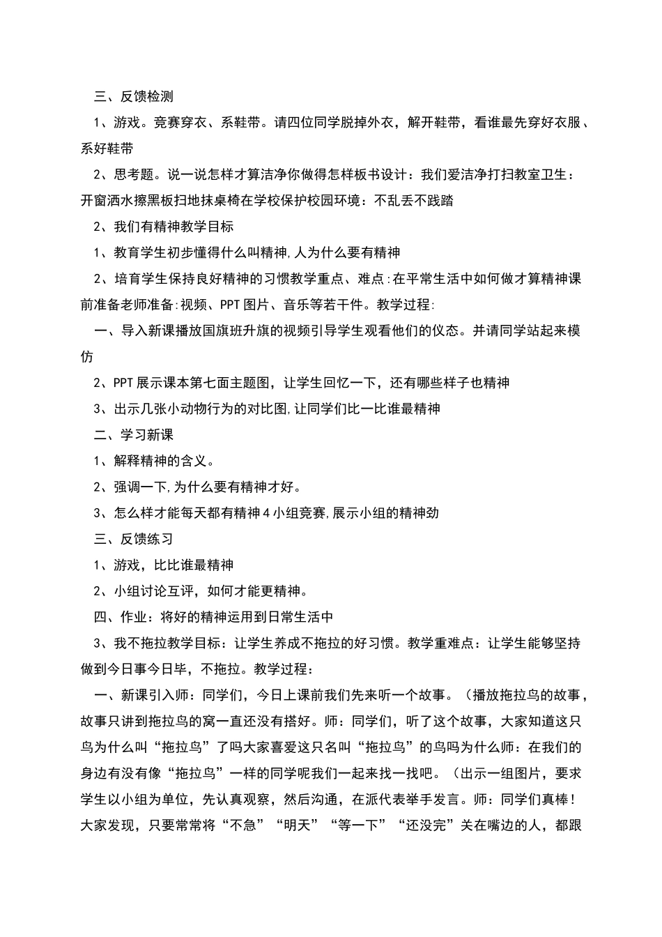部编一年级下册《道德与法治》教学设计_第2页