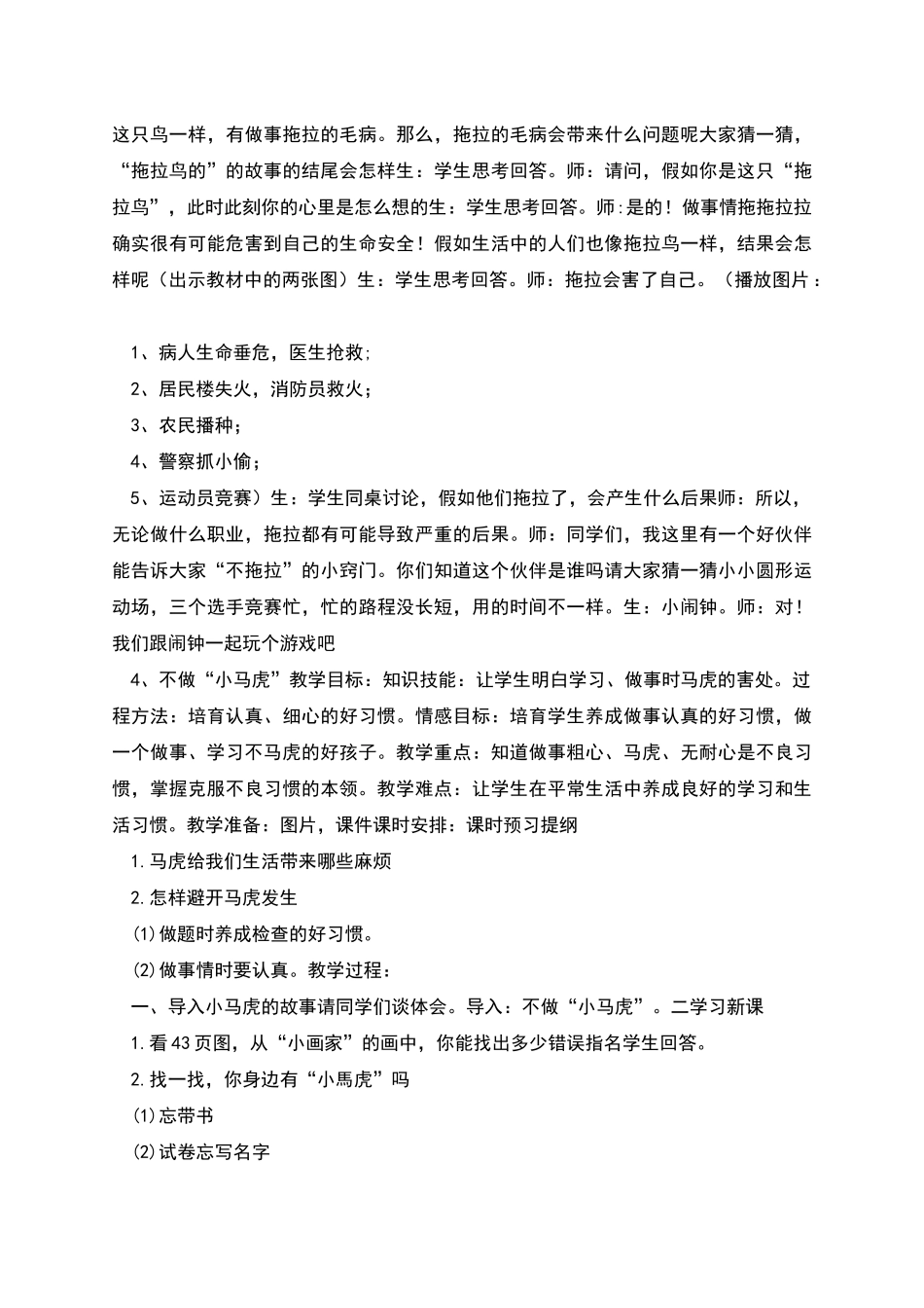 部编一年级下册《道德与法治》教学设计_第3页