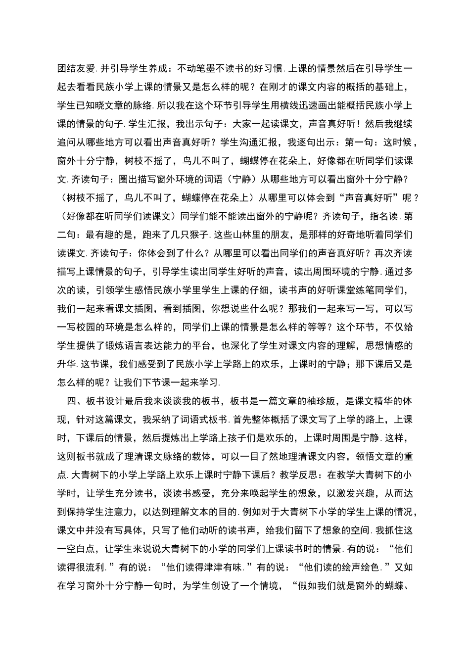 部编三年级语文上册第课《大青树下的小学》教学设计_第3页