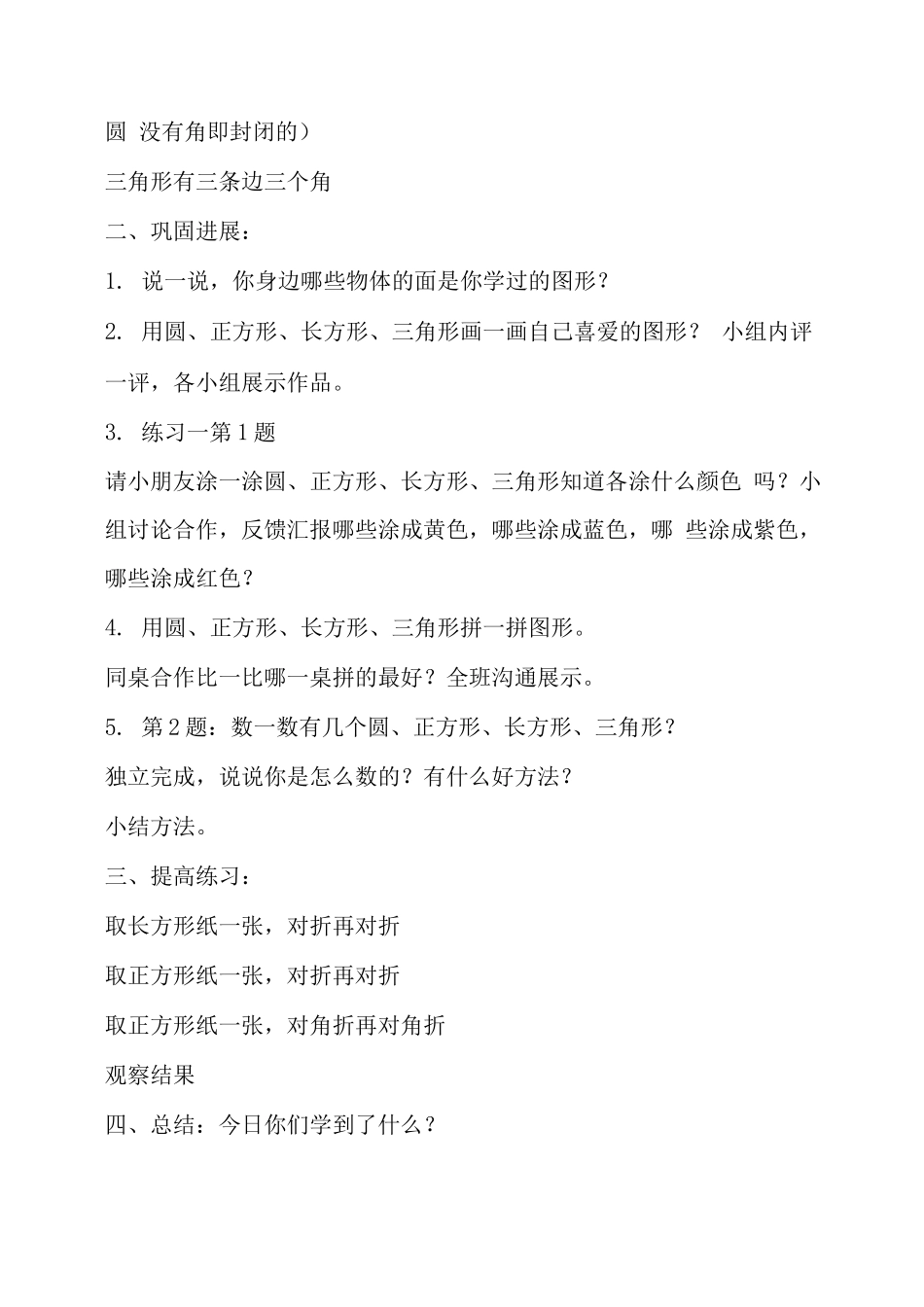 部编人教版一年级下册数学全册教案_第2页