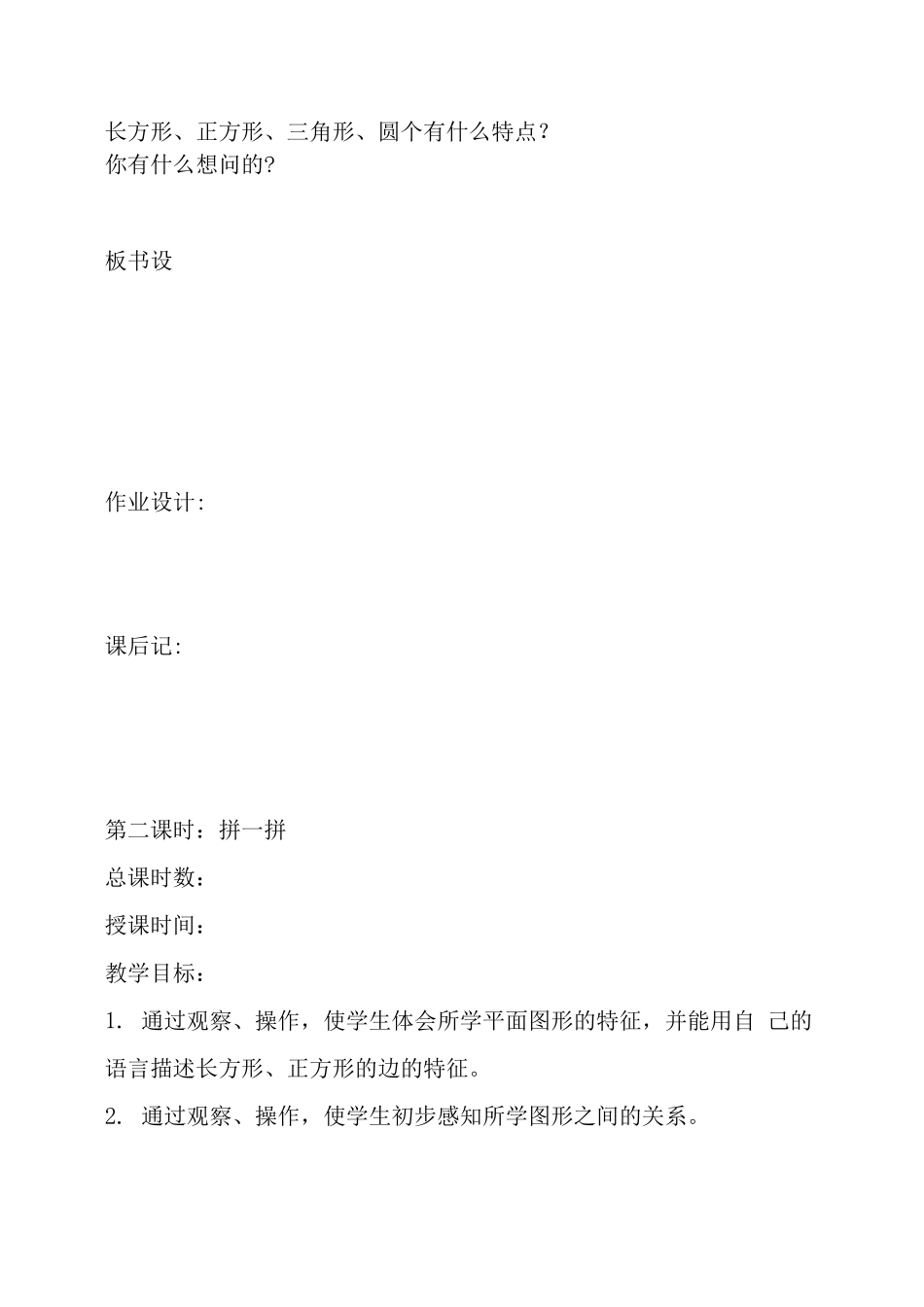 部编人教版一年级下册数学全册教案_第3页
