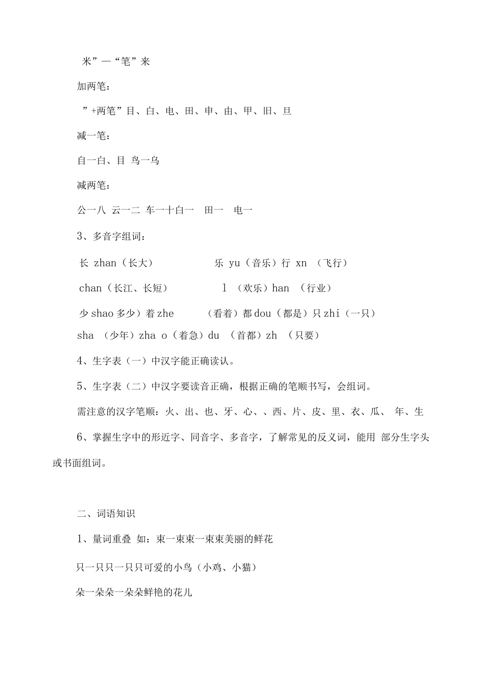 部编人教版一年级语文上册期末复习知识点_第3页