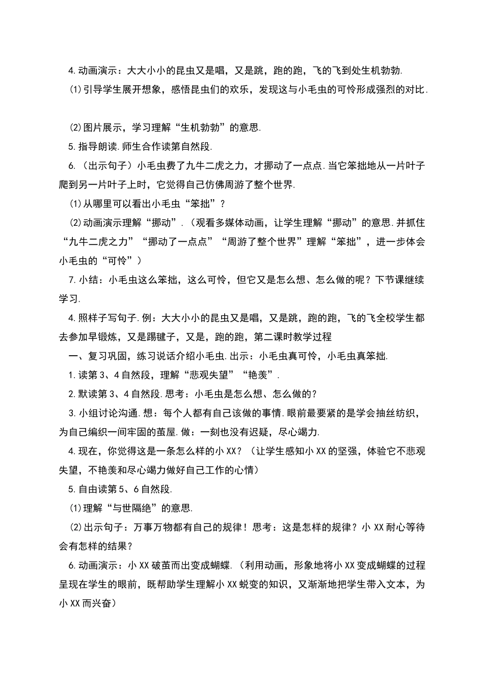 部编人教版二年级语文下册：小毛虫教案及教学设计_第2页