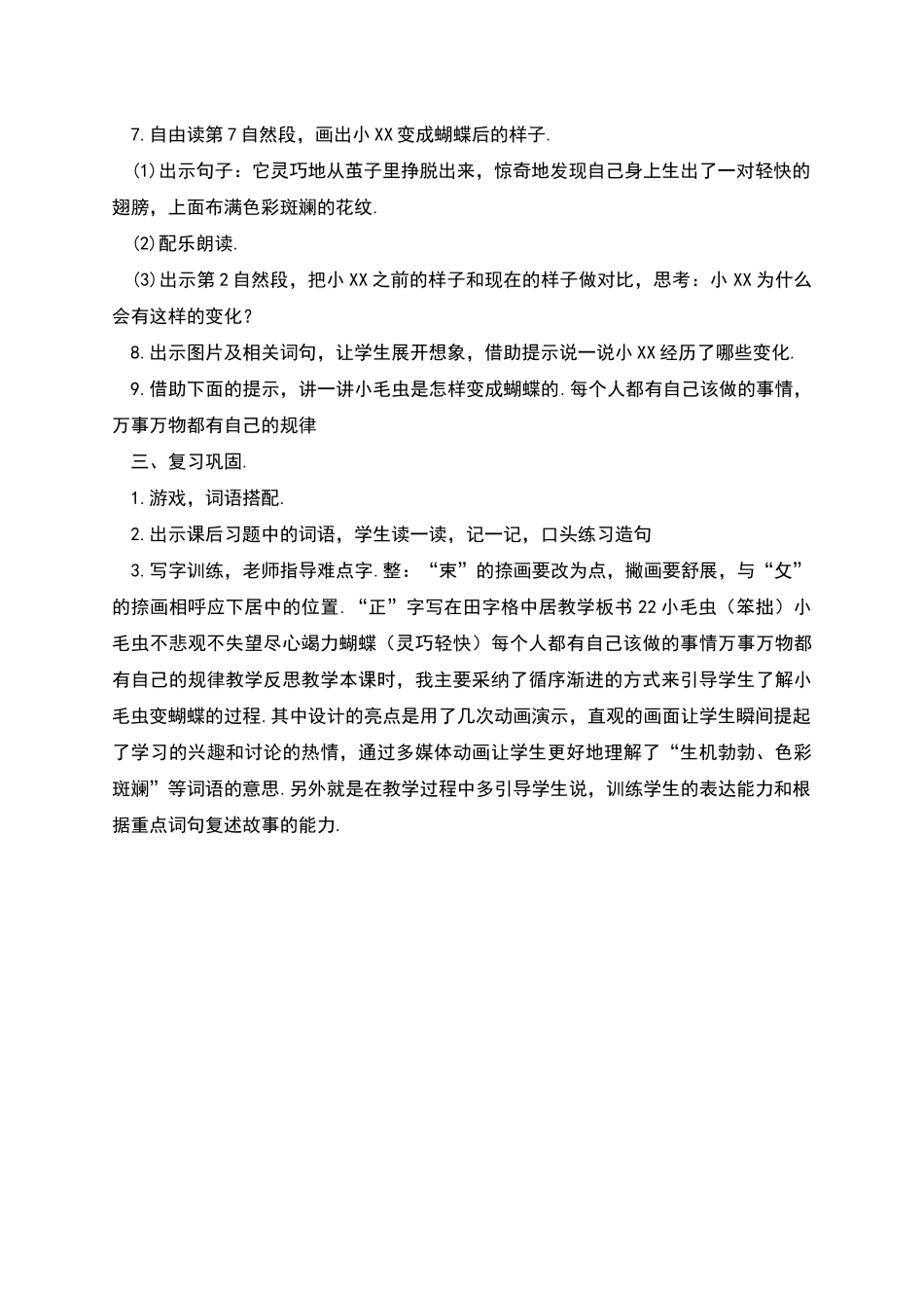 部编人教版二年级语文下册：小毛虫教案及教学设计_第3页