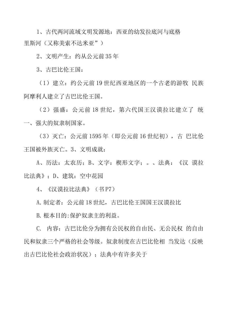 部编人教版九级历史上册复习提纲_第2页