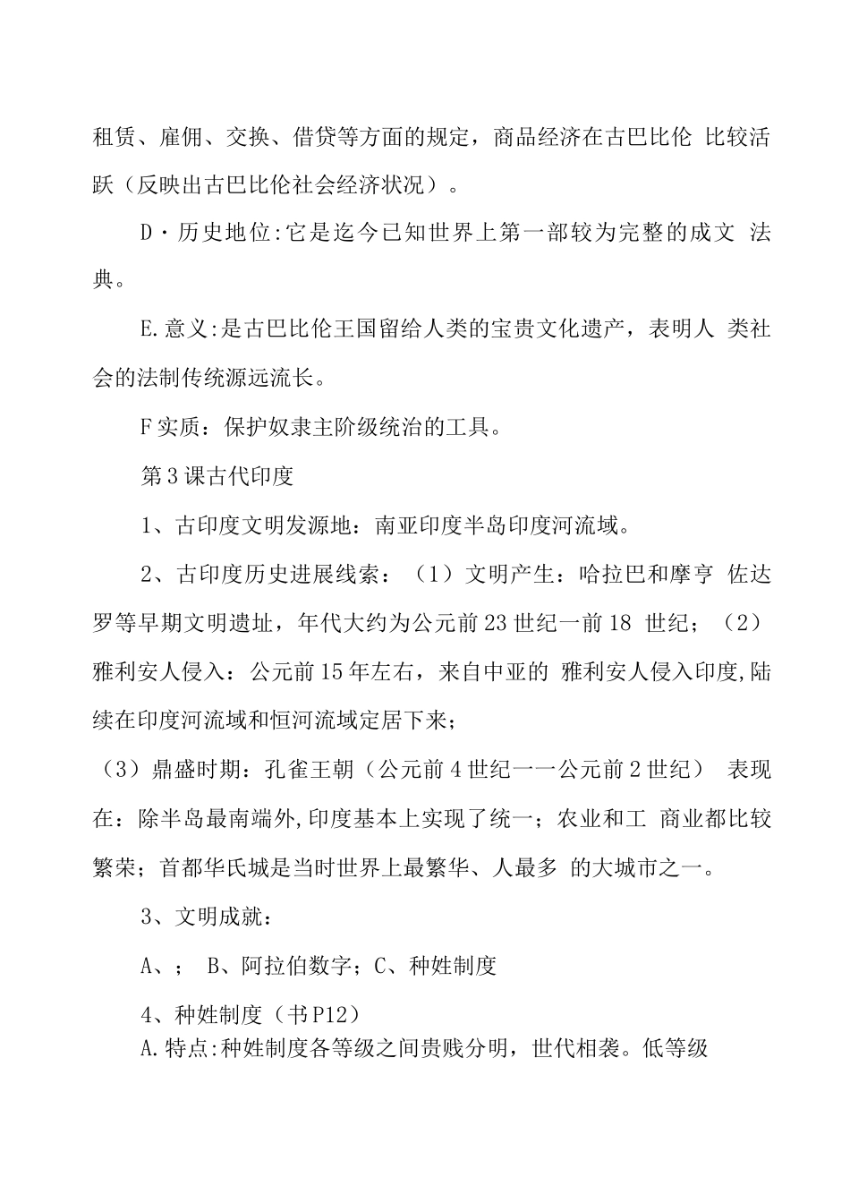 部编人教版九级历史上册复习提纲_第3页