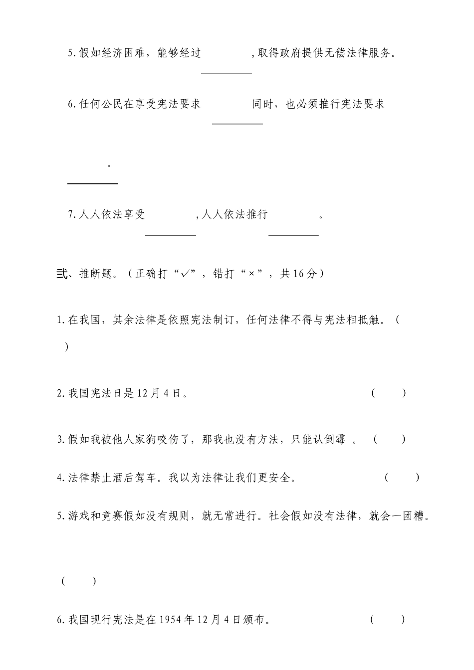部编六年级道德与法治上册单元测试题与答案全套_第2页