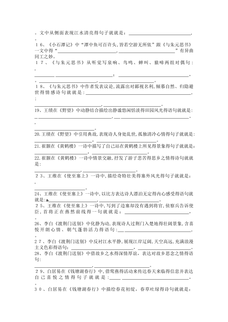 部编教材八上理解性默写复习材料_第2页