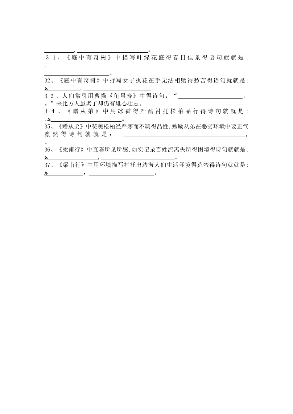 部编教材八上理解性默写复习材料_第3页