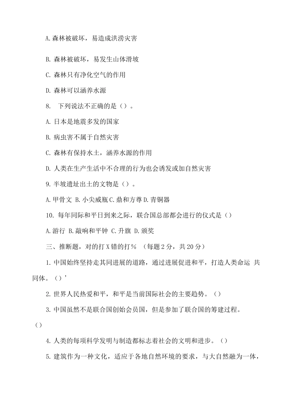 部编六年级道德与法治下册期末试题_第3页