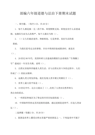 部编六年级道德与法治下册期末试题