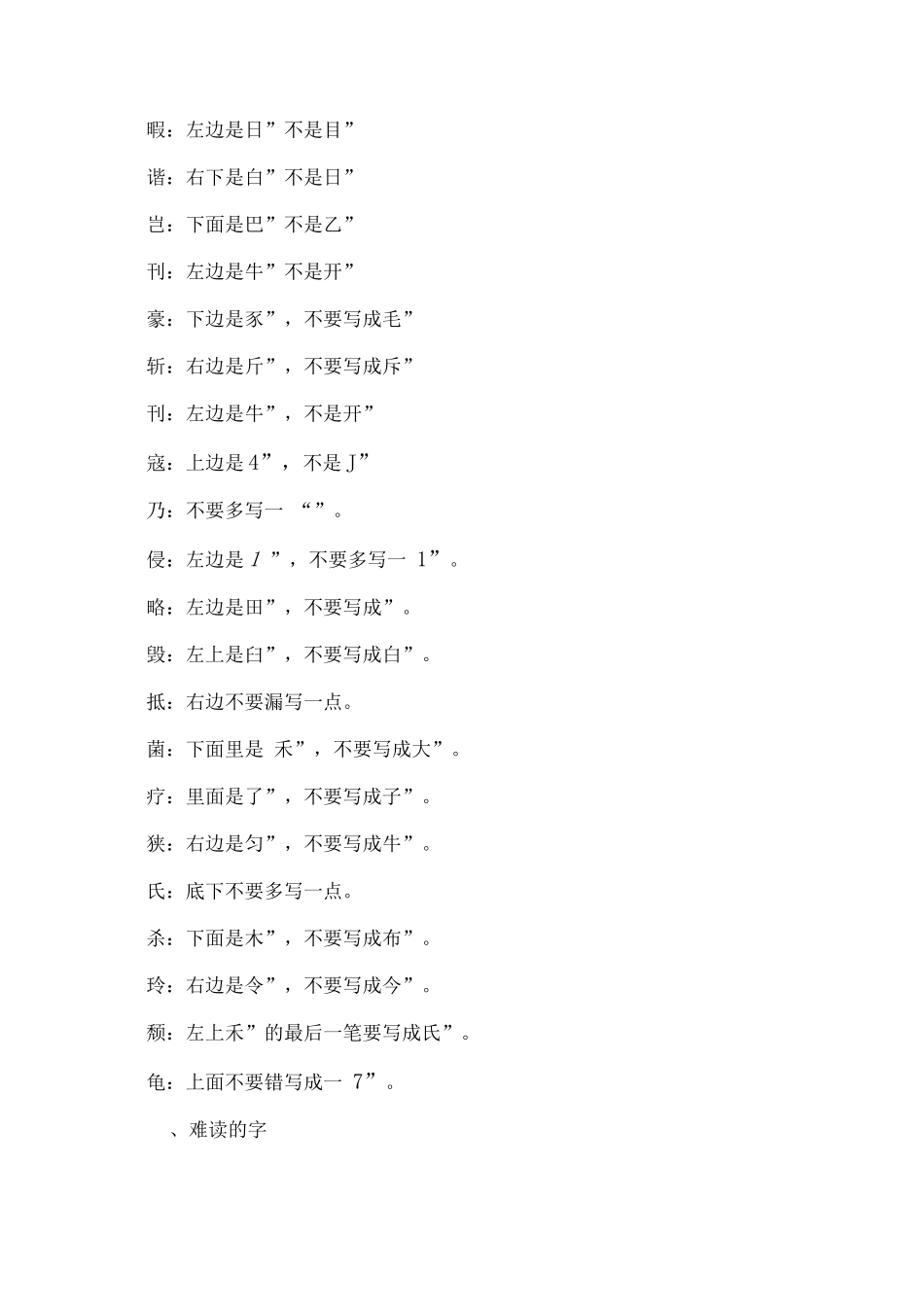 部编新人教版五年级语文上册知识点_第2页