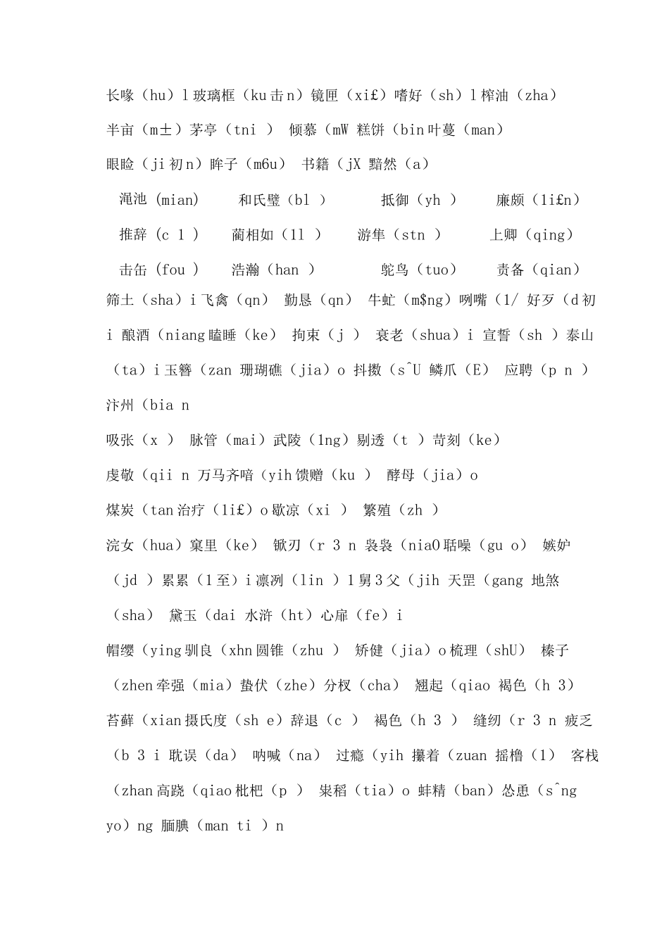 部编新人教版五年级语文上册知识点_第3页