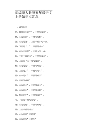 部编新人教版五年级语文上册知识点