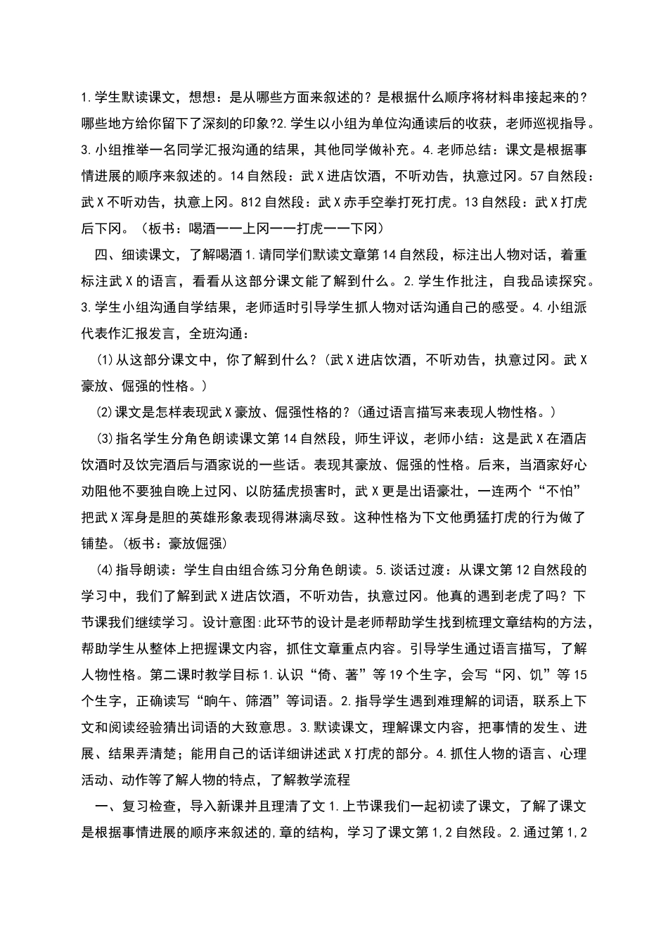 部编本五年级下册《景阳冈》优质课教案_第2页