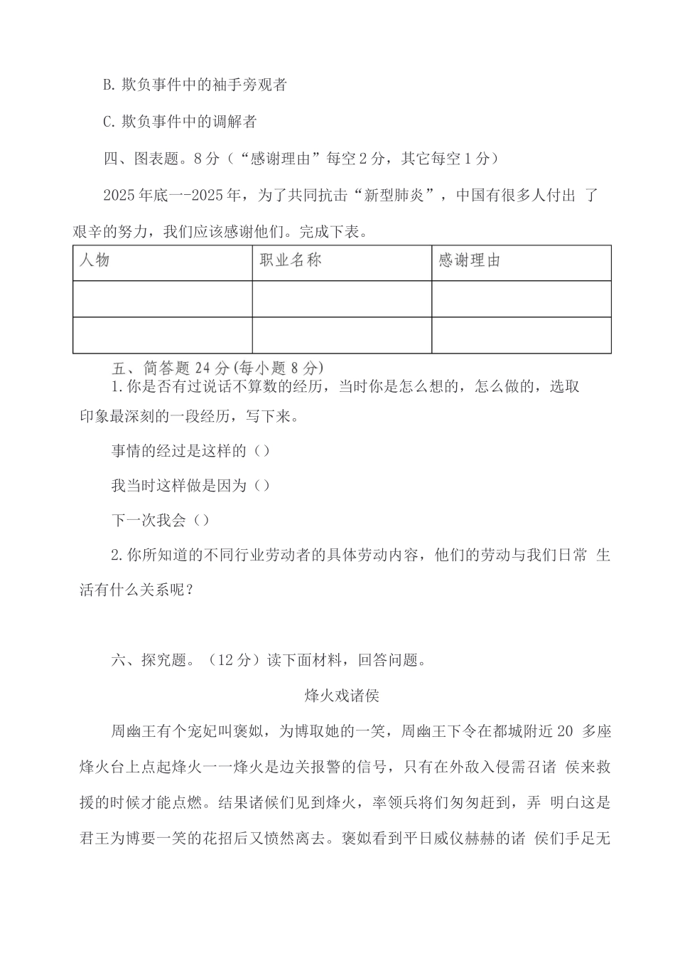 部编四年级道德与法治下册期末试题_第3页