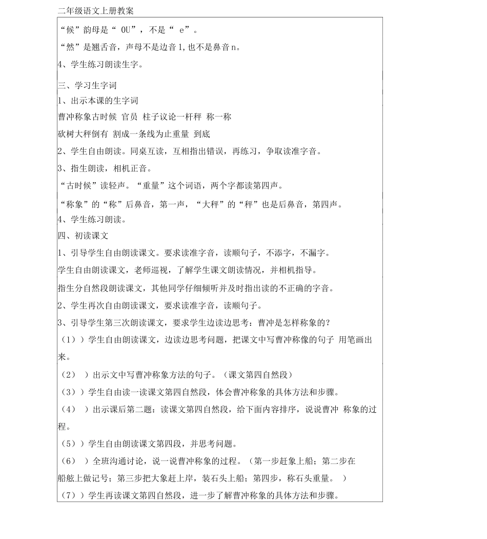 部编版4、曹冲称象教案_第2页