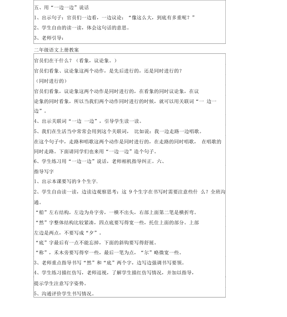 部编版4、曹冲称象教案_第3页