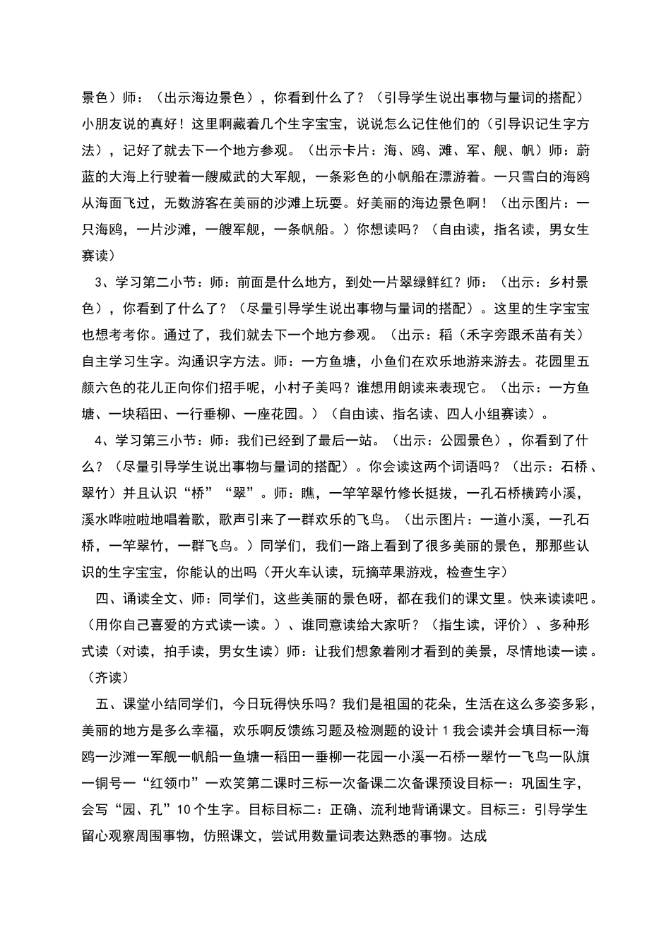 部编本教材二年级语文上册第二单元《场景歌》教学设计_第2页