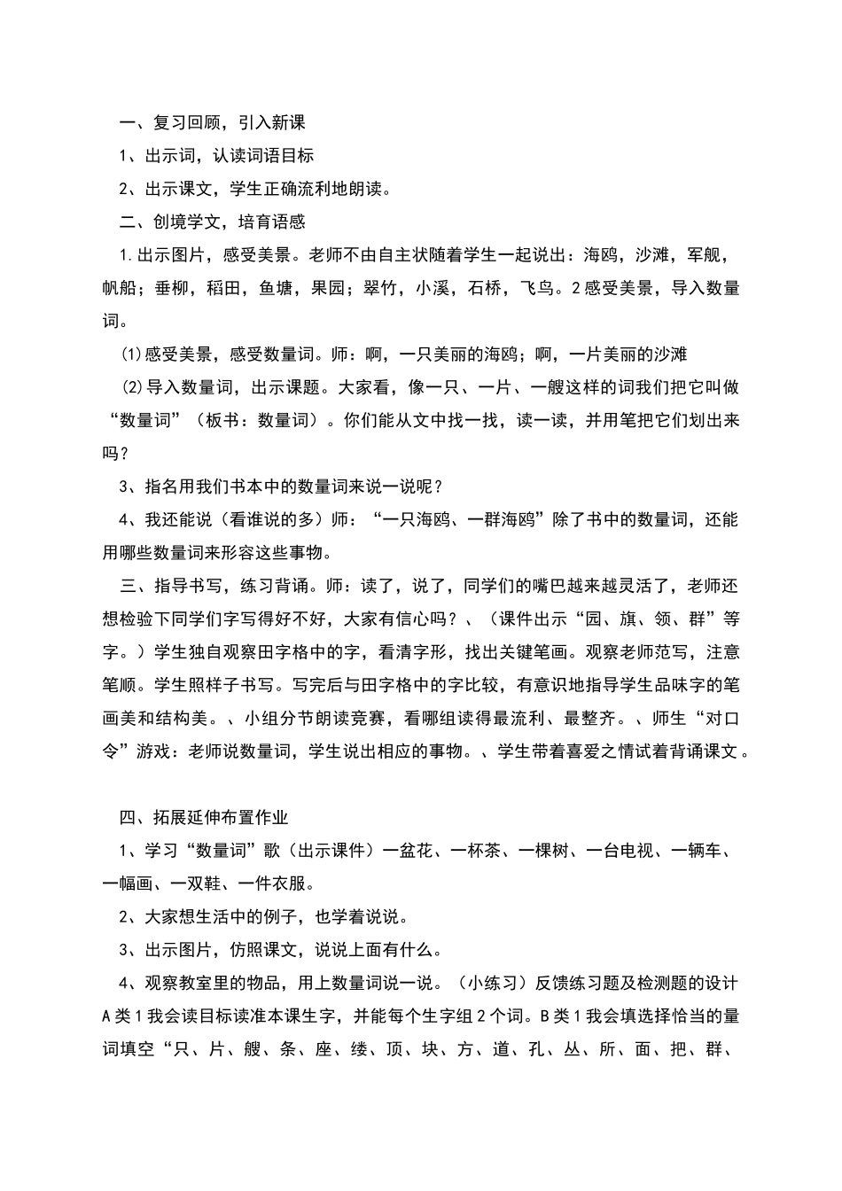部编本教材二年级语文上册第二单元《场景歌》教学设计_第3页