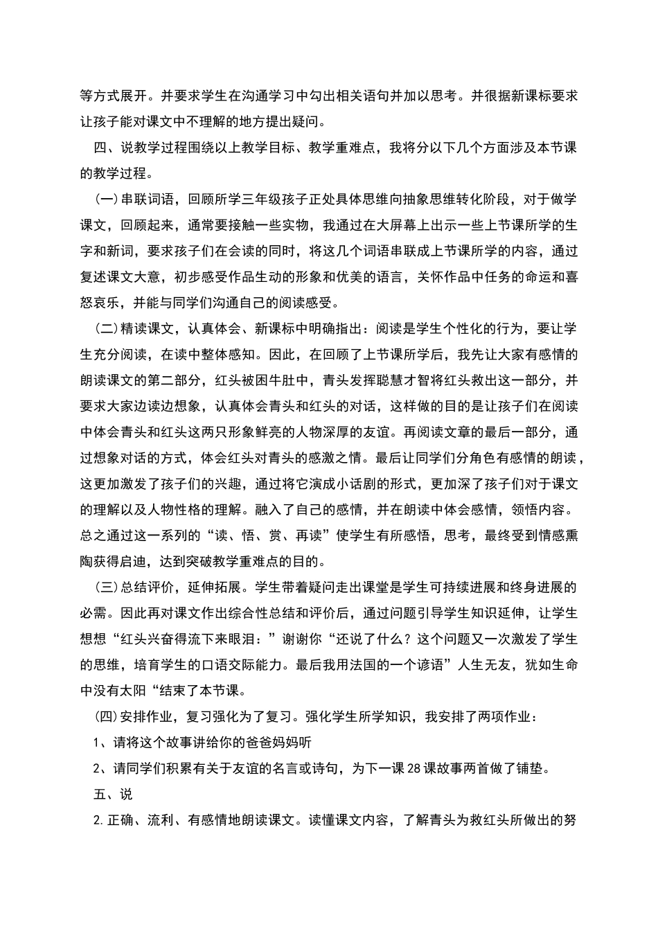 部编版《在牛肚子里旅行》说课稿_第2页