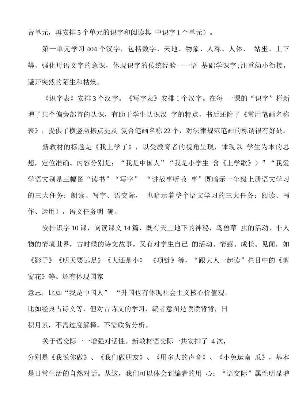 部编版2025秋一年级上册语文教学计划_第2页