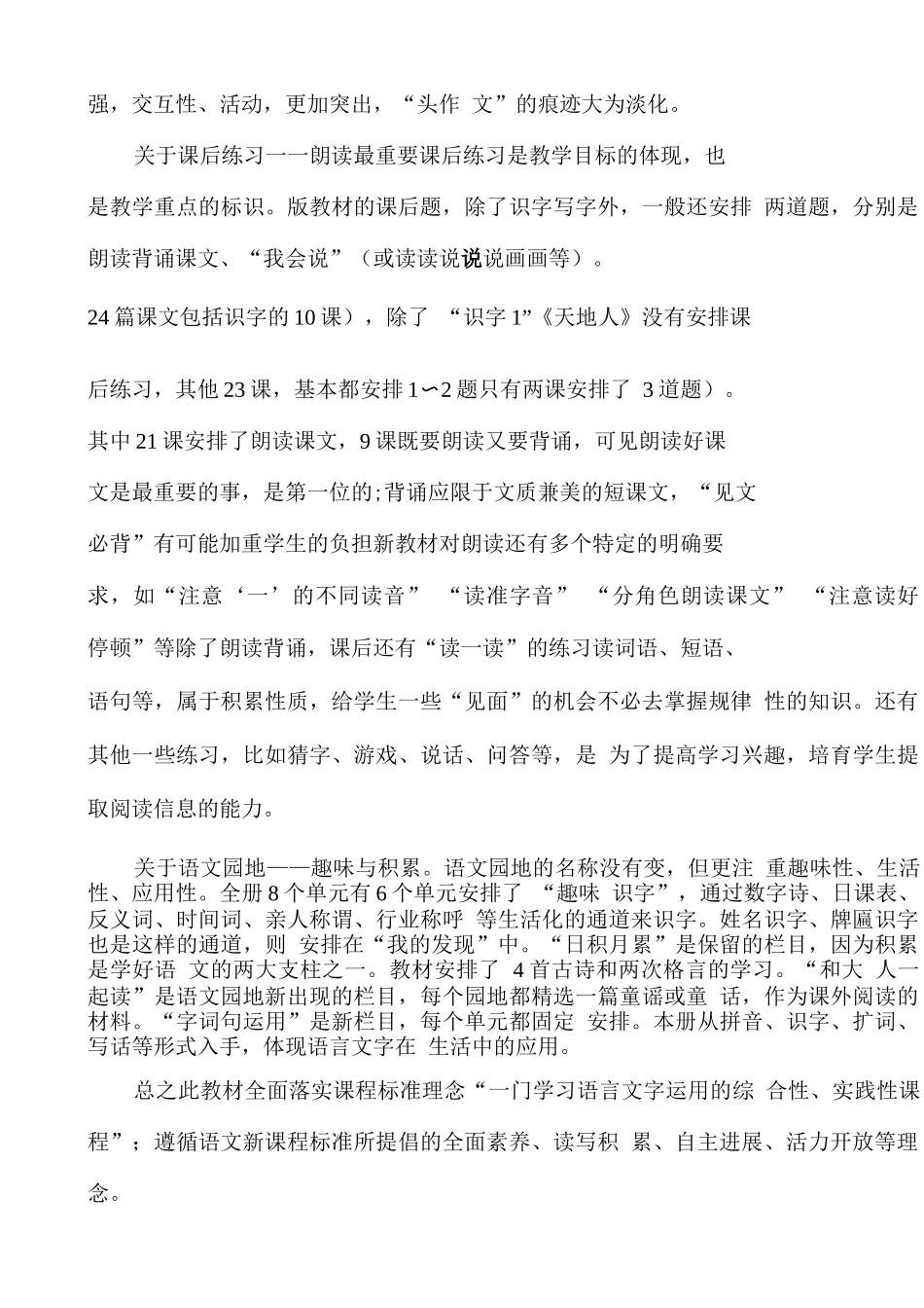 部编版2025秋一年级上册语文教学计划_第3页