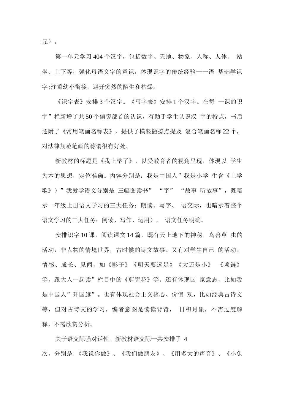 部编版2025秋一年级上册语文教学计划及进度表_第2页