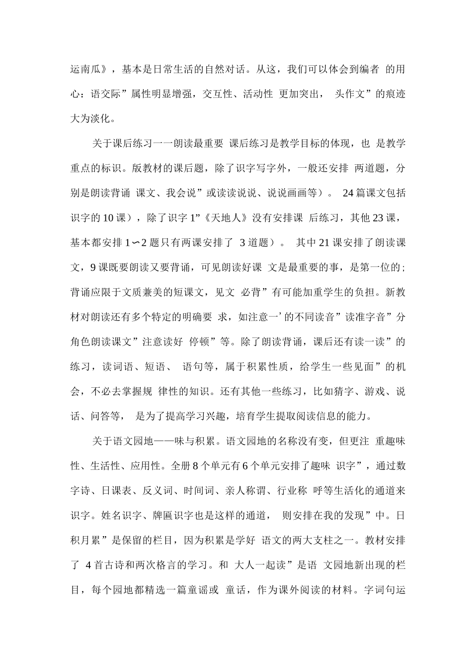 部编版2025秋一年级上册语文教学计划及进度表_第3页