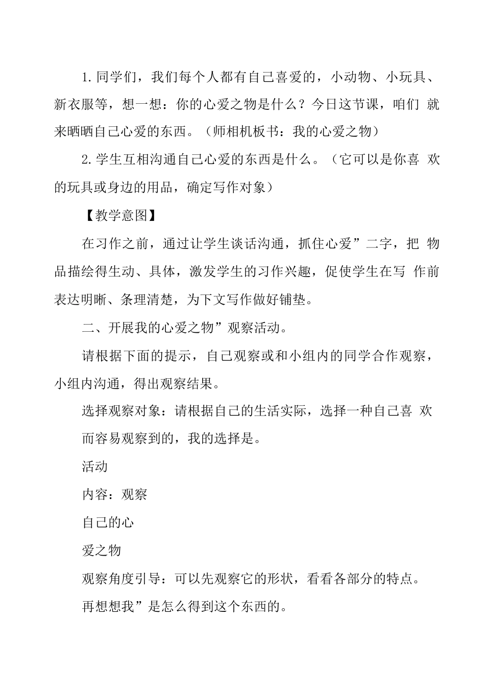 部编版《习作我的心爱之物》教案、教学设计_第3页
