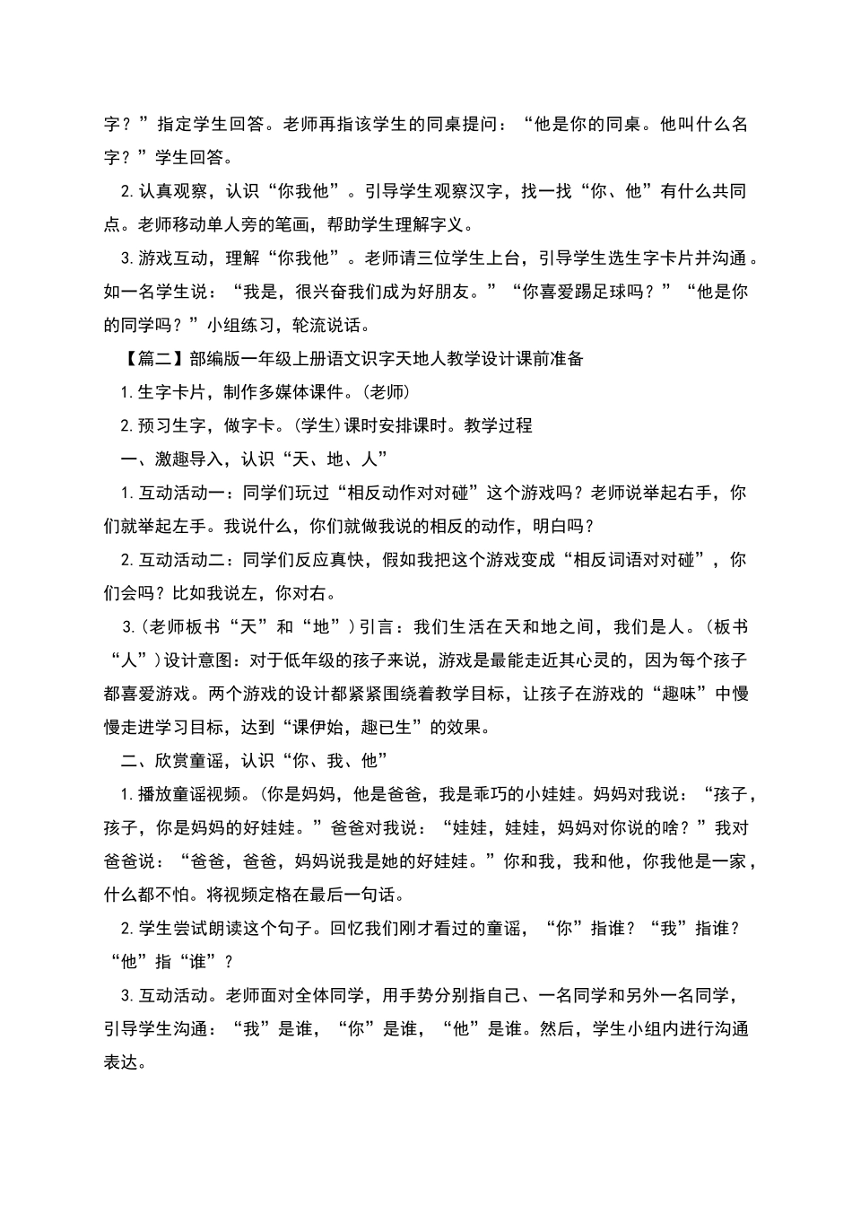 部编版一年级上册语文《识字天地人》教案及知识点_第2页