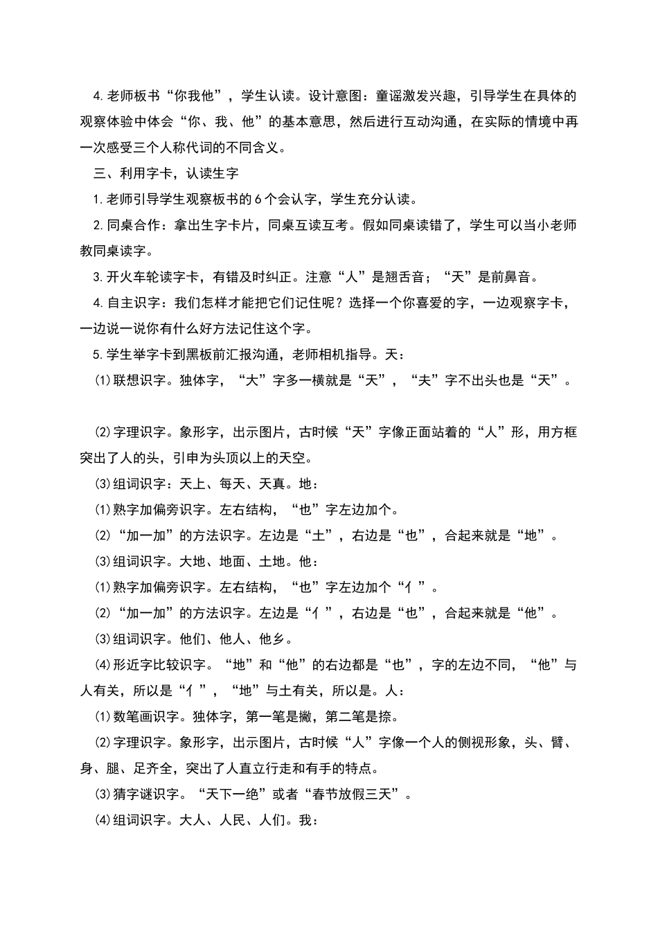 部编版一年级上册语文《识字天地人》教案及知识点_第3页