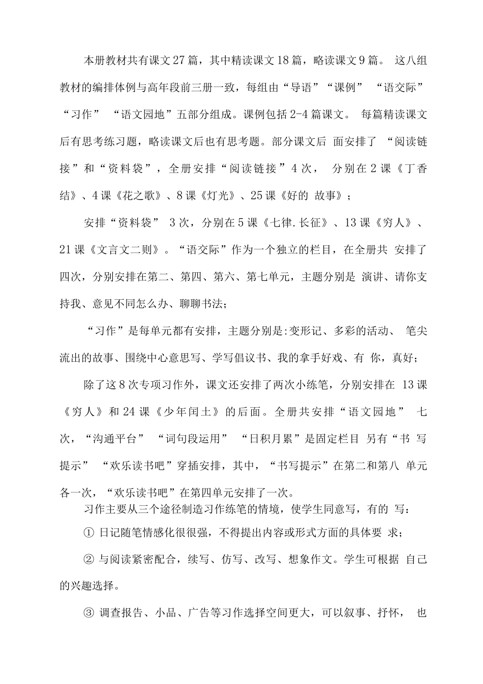 部编版2025秋六年级上册语文教学工作计划_第2页