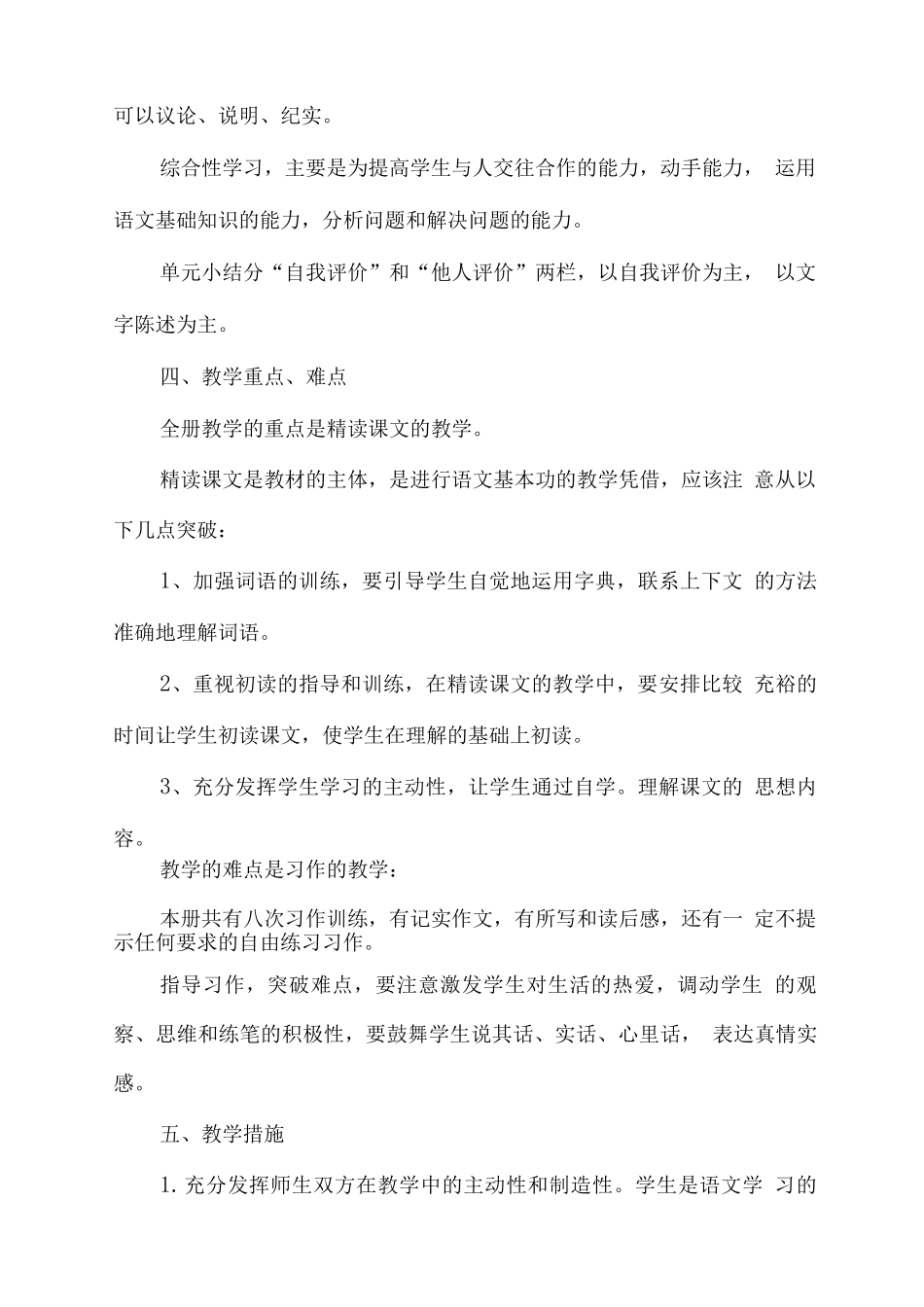部编版2025秋六年级上册语文教学工作计划_第3页